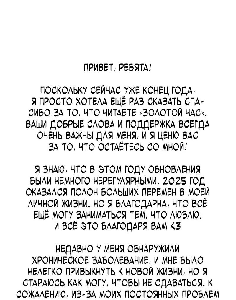 Манга Золотой час (вебтун) - Глава 51 Страница 55