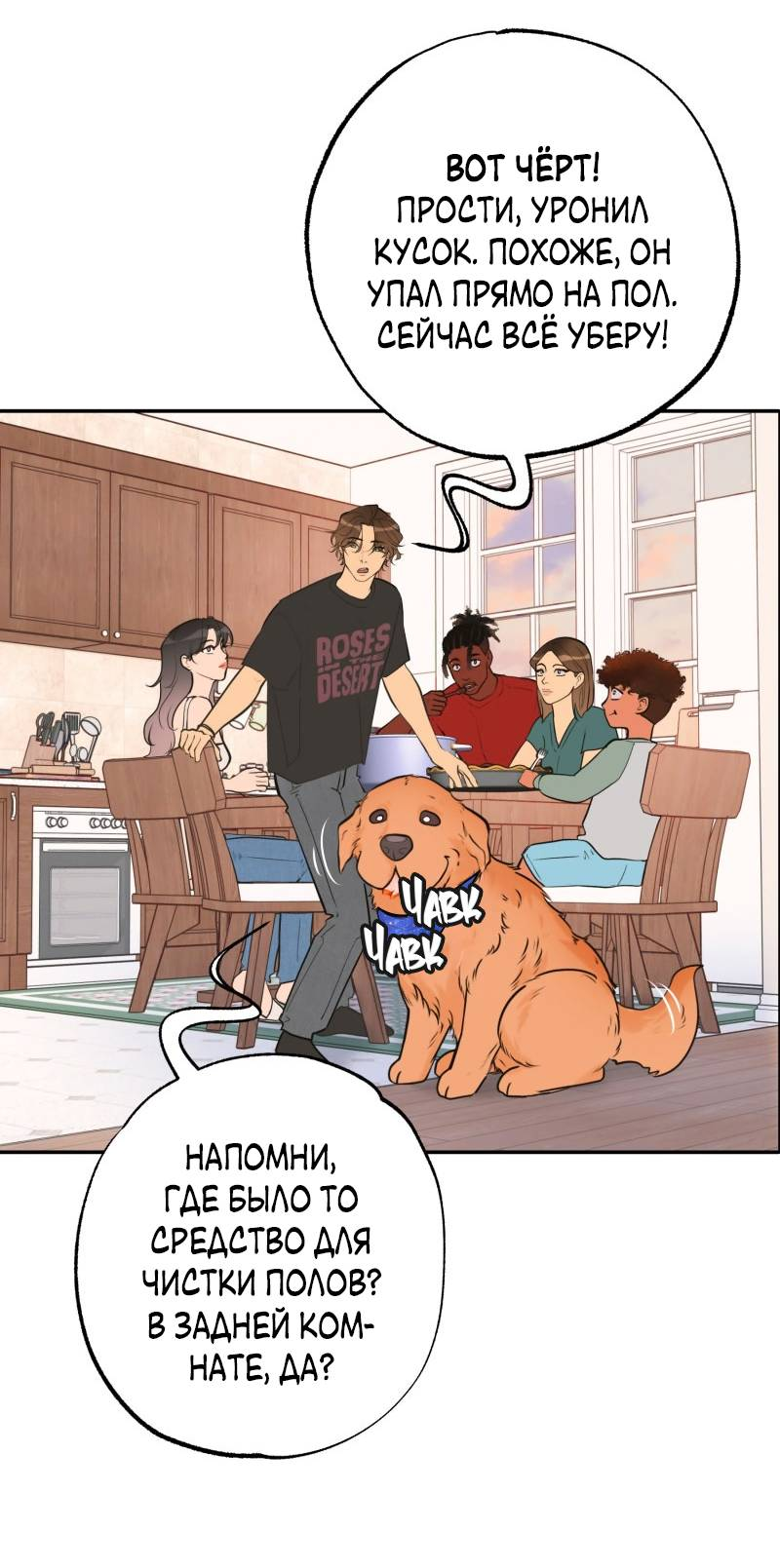 Манга Золотой час (вебтун) - Глава 52 Страница 29