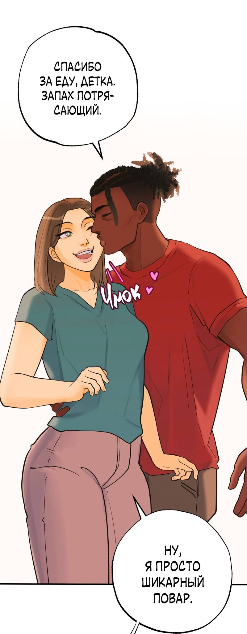 Манга Золотой час (вебтун) - Глава 52 Страница 11