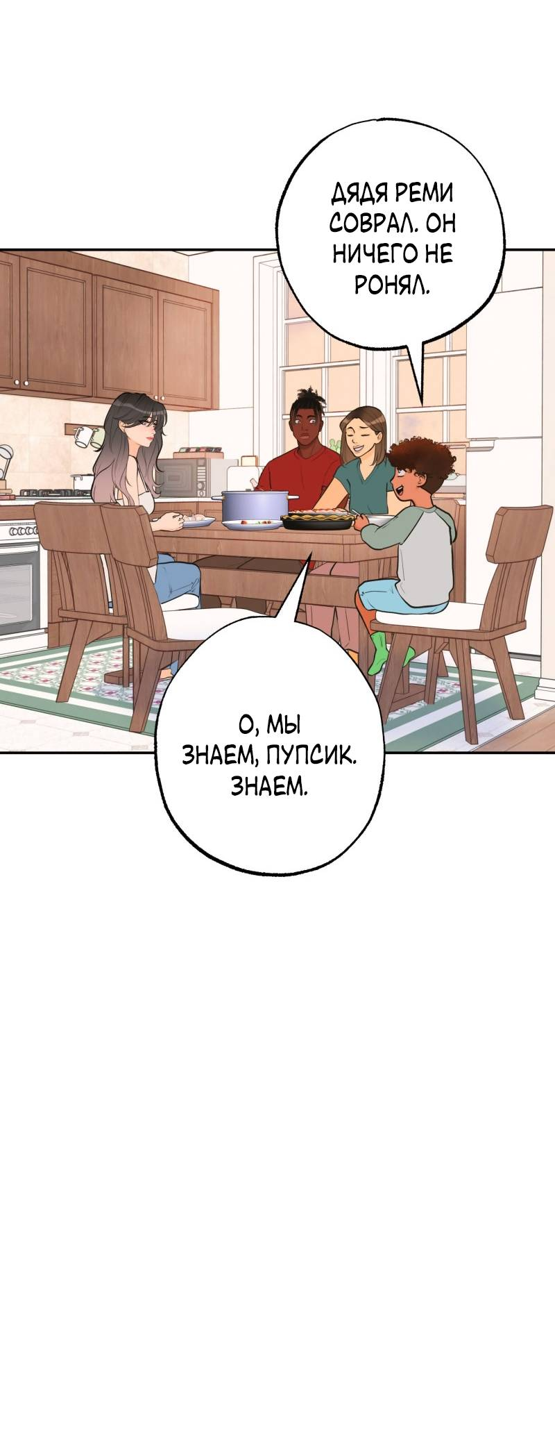 Манга Золотой час (вебтун) - Глава 52 Страница 32