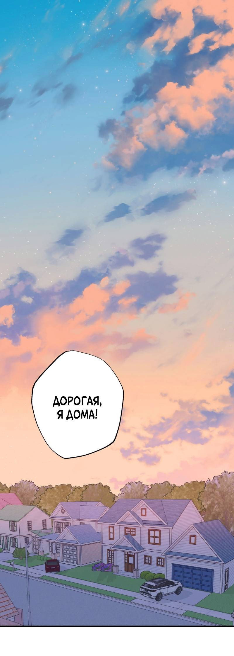 Манга Золотой час (вебтун) - Глава 52 Страница 1