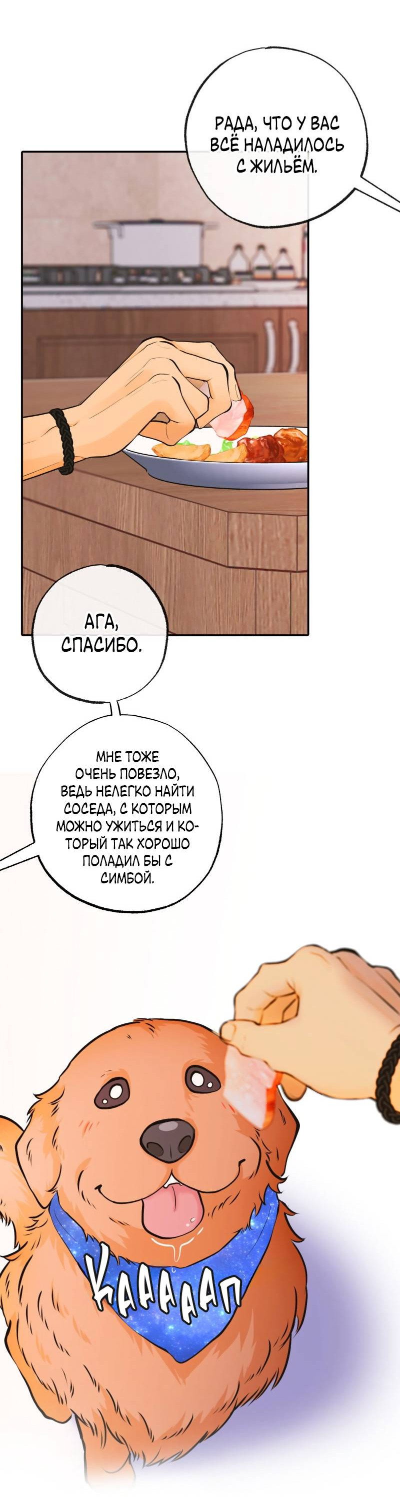 Манга Золотой час (вебтун) - Глава 52 Страница 27