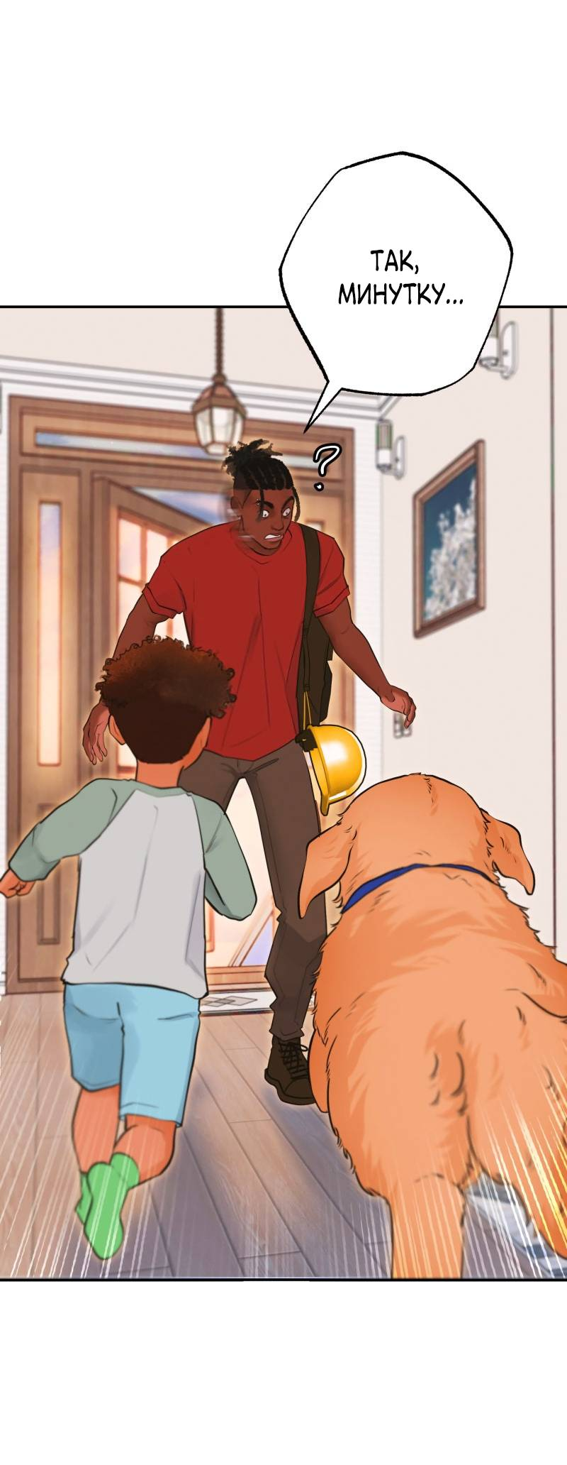 Манга Золотой час (вебтун) - Глава 52 Страница 4