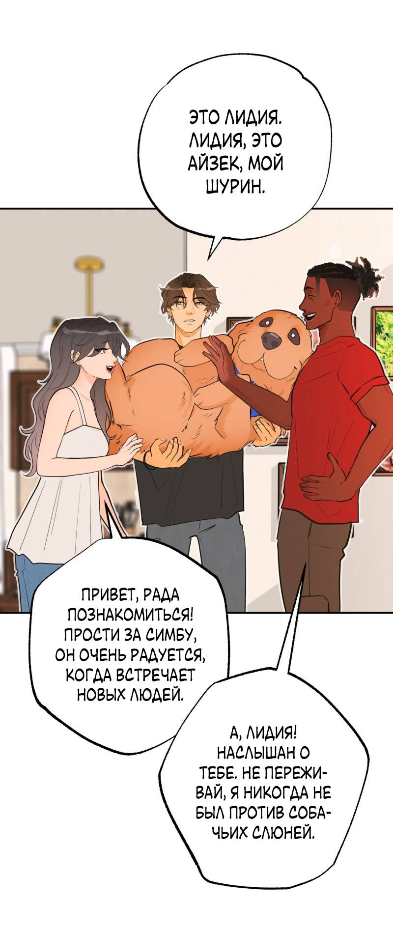 Манга Золотой час (вебтун) - Глава 52 Страница 8