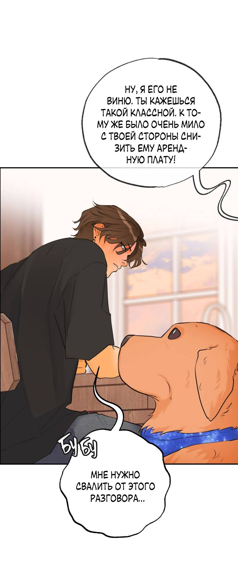 Манга Золотой час (вебтун) - Глава 52 Страница 26