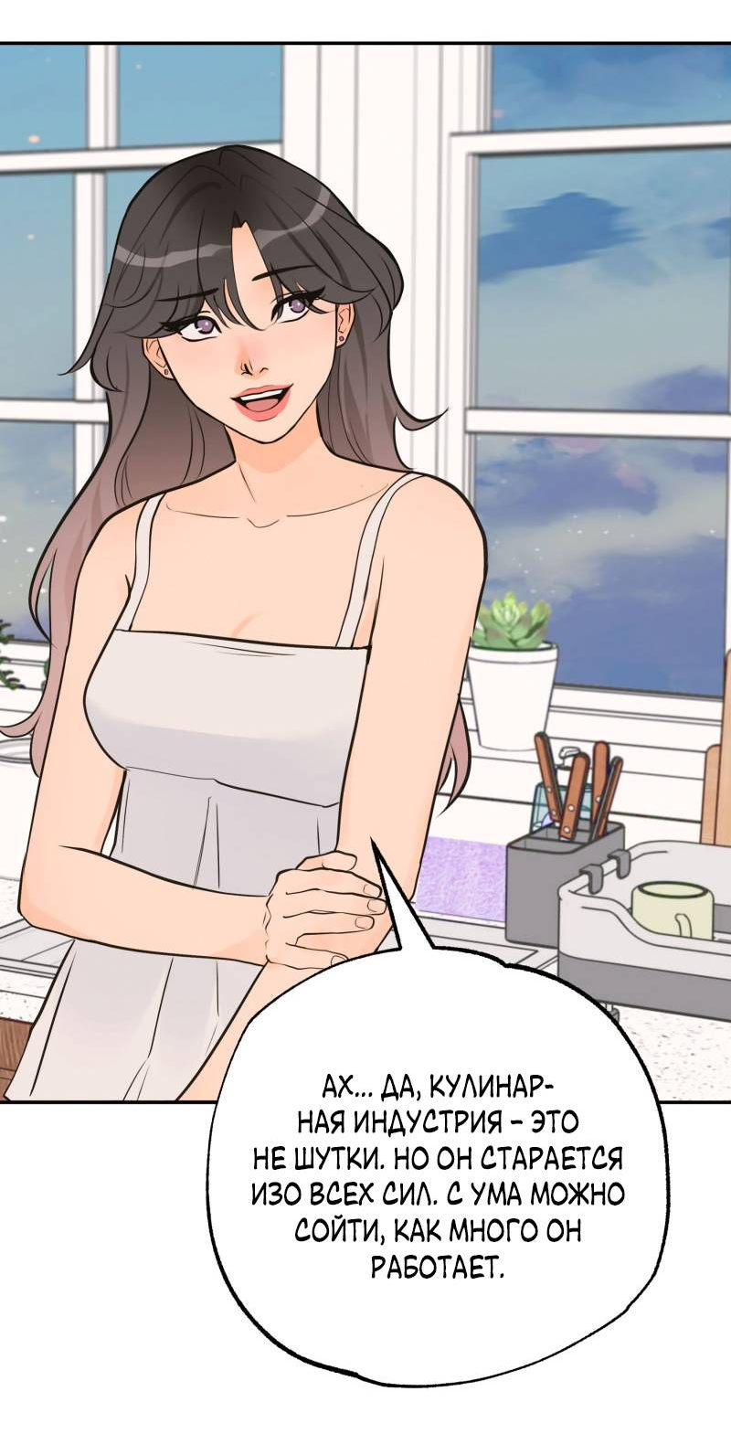 Манга Золотой час (вебтун) - Глава 52 Страница 38