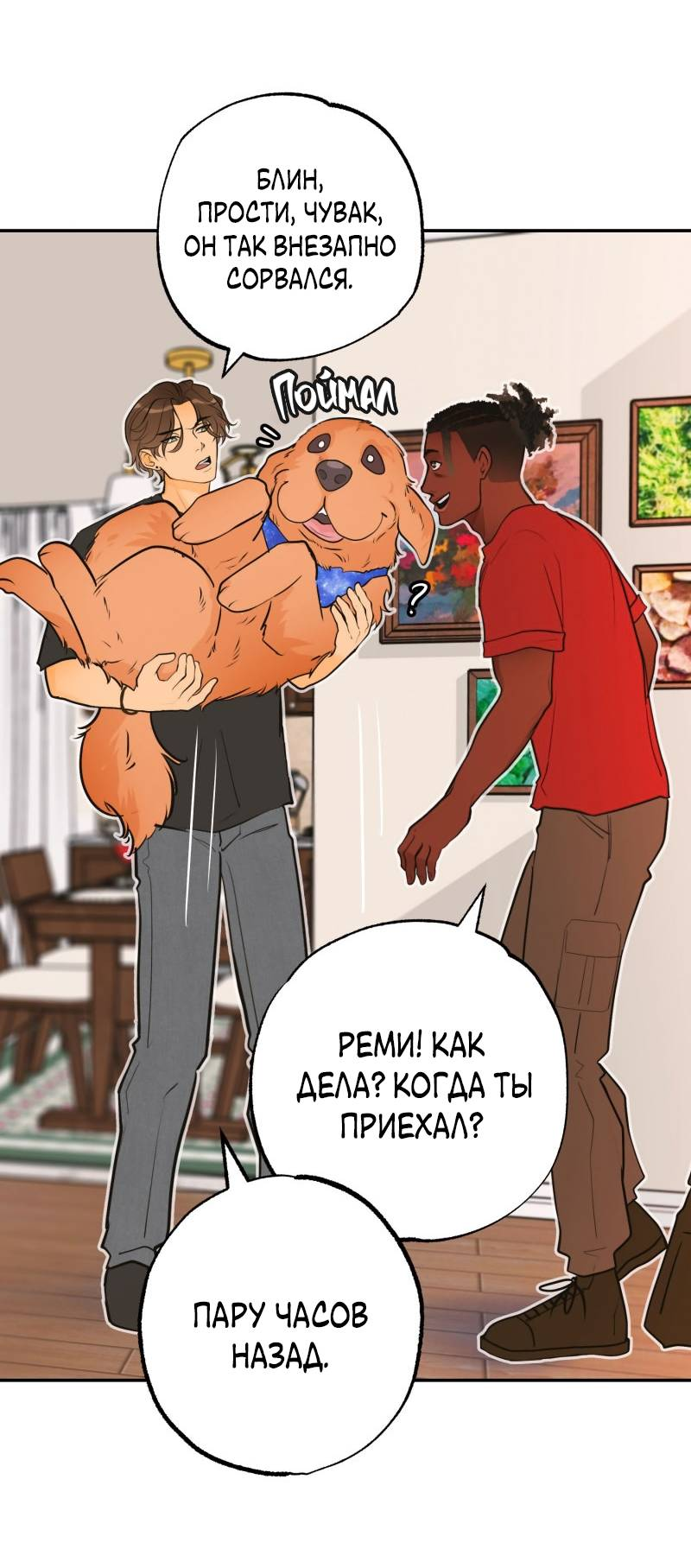 Манга Золотой час (вебтун) - Глава 52 Страница 7