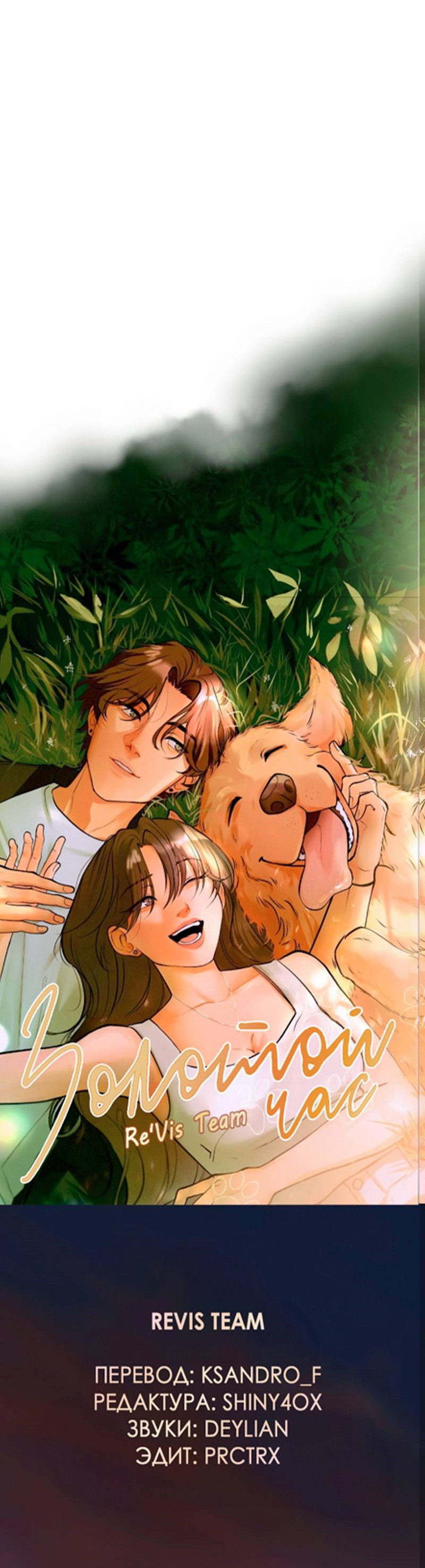 Манга Золотой час (вебтун) - Глава 52 Страница 47