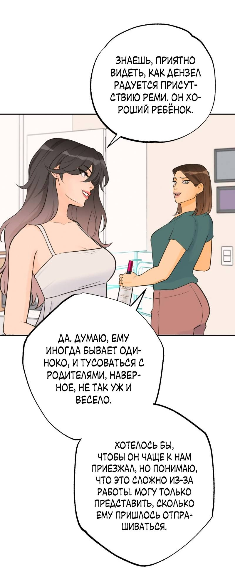 Манга Золотой час (вебтун) - Глава 52 Страница 37