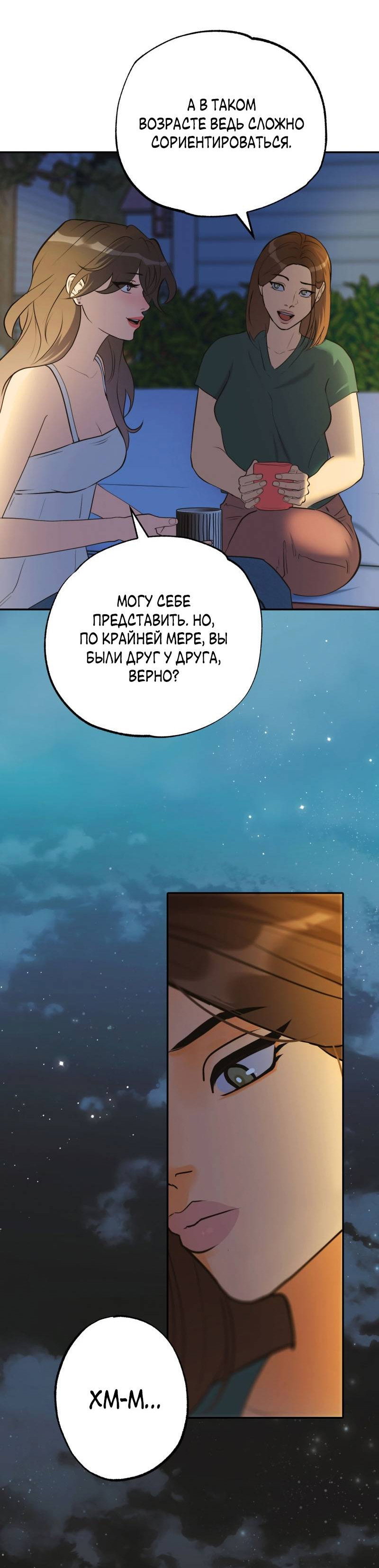 Манга Золотой час (вебтун) - Глава 53 Страница 15