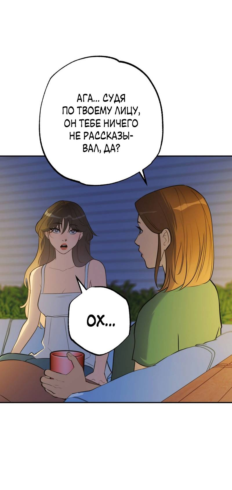 Манга Золотой час (вебтун) - Глава 53 Страница 22