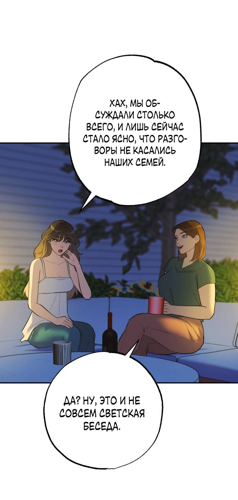 Манга Золотой час (вебтун) - Глава 53 Страница 24