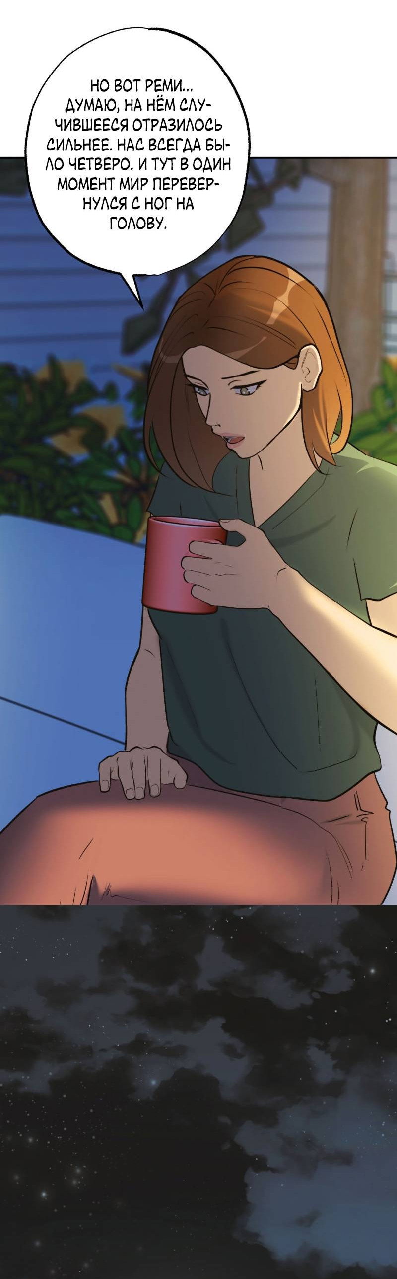 Манга Золотой час (вебтун) - Глава 53 Страница 13