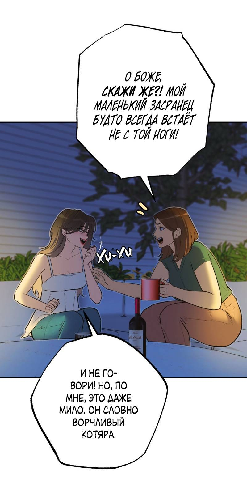 Манга Золотой час (вебтун) - Глава 53 Страница 30