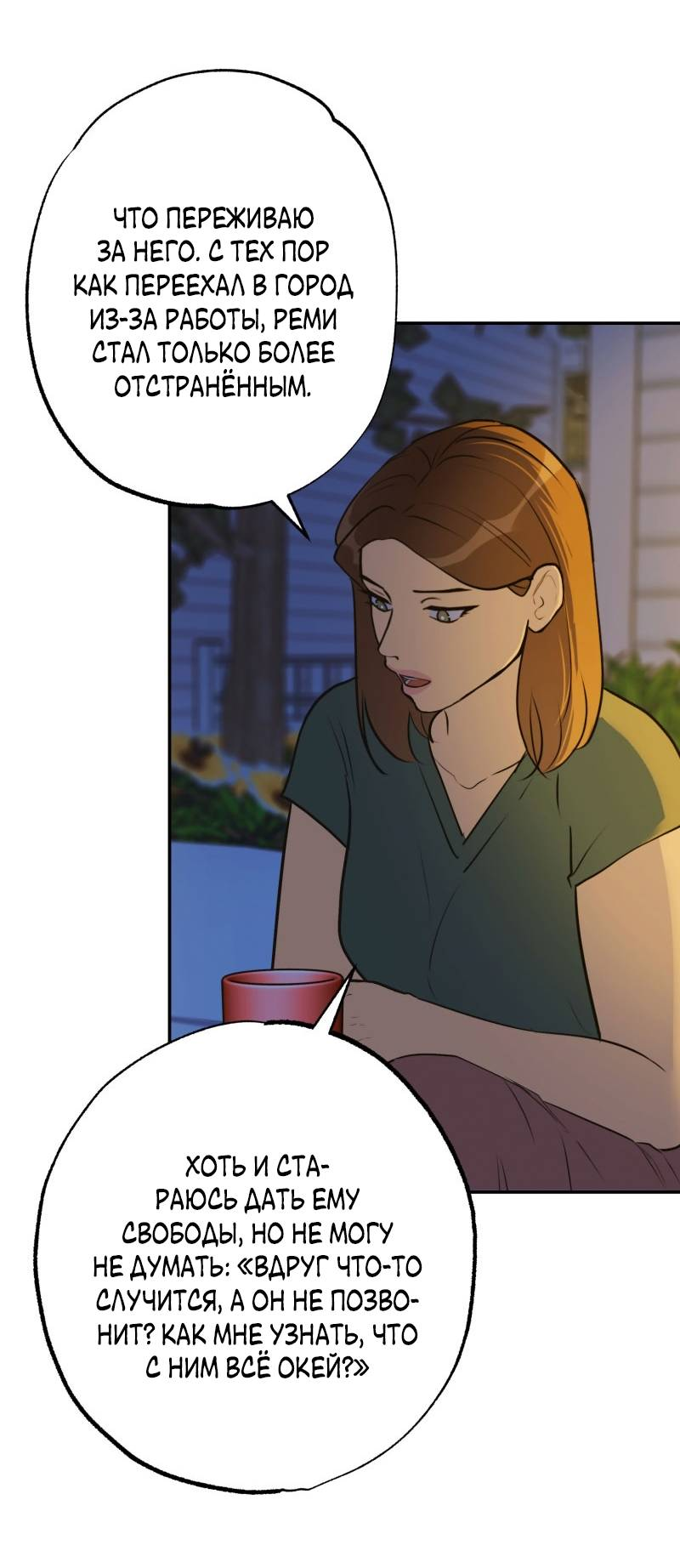 Манга Золотой час (вебтун) - Глава 53 Страница 26