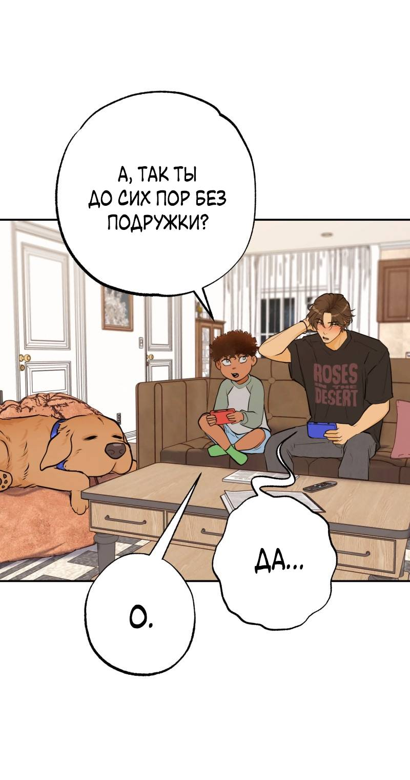 Манга Золотой час (вебтун) - Глава 53 Страница 43