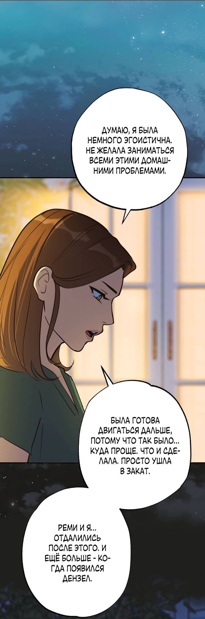 Манга Золотой час (вебтун) - Глава 53 Страница 17