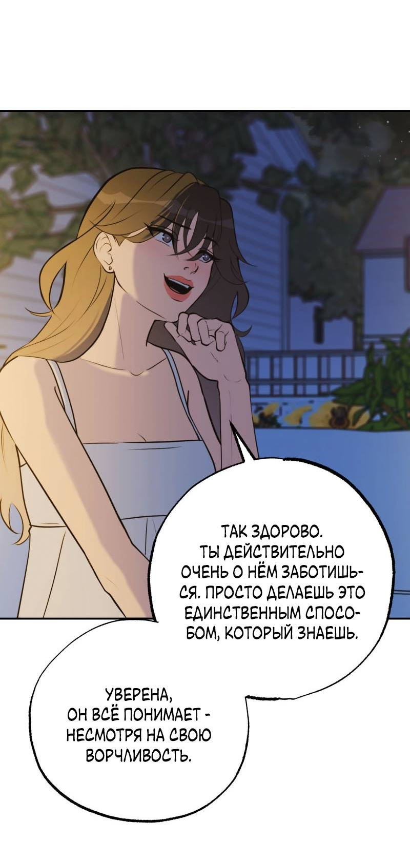 Манга Золотой час (вебтун) - Глава 53 Страница 29