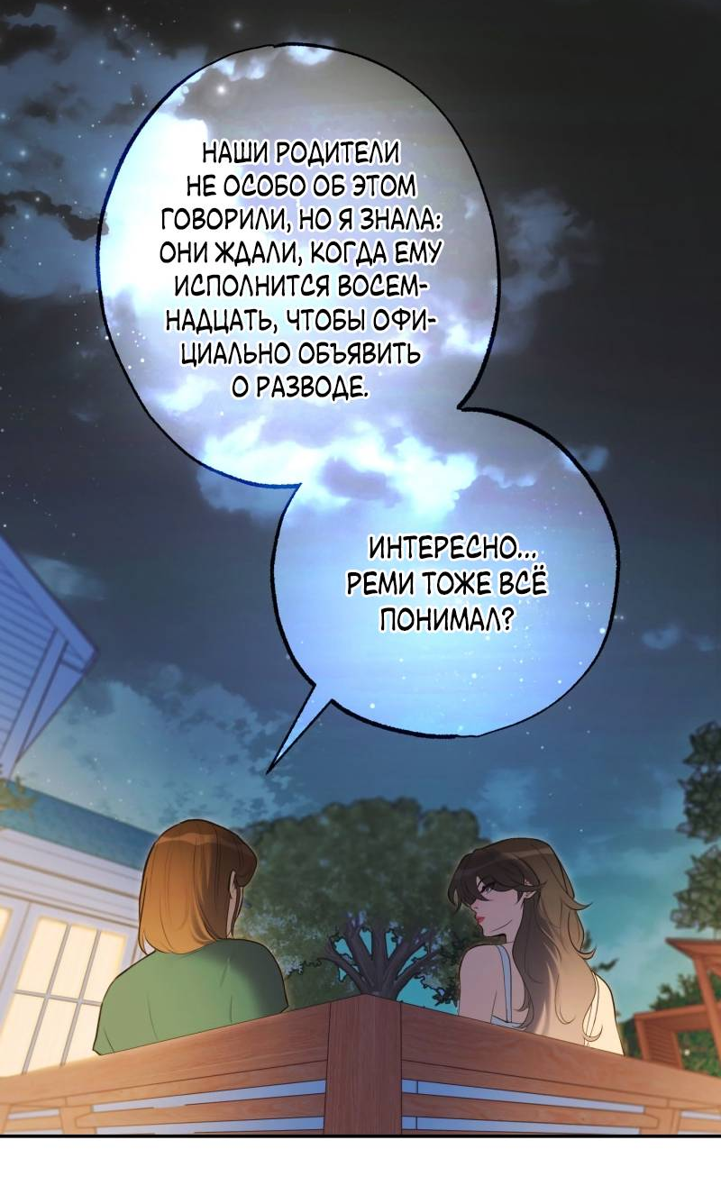 Манга Золотой час (вебтун) - Глава 53 Страница 14