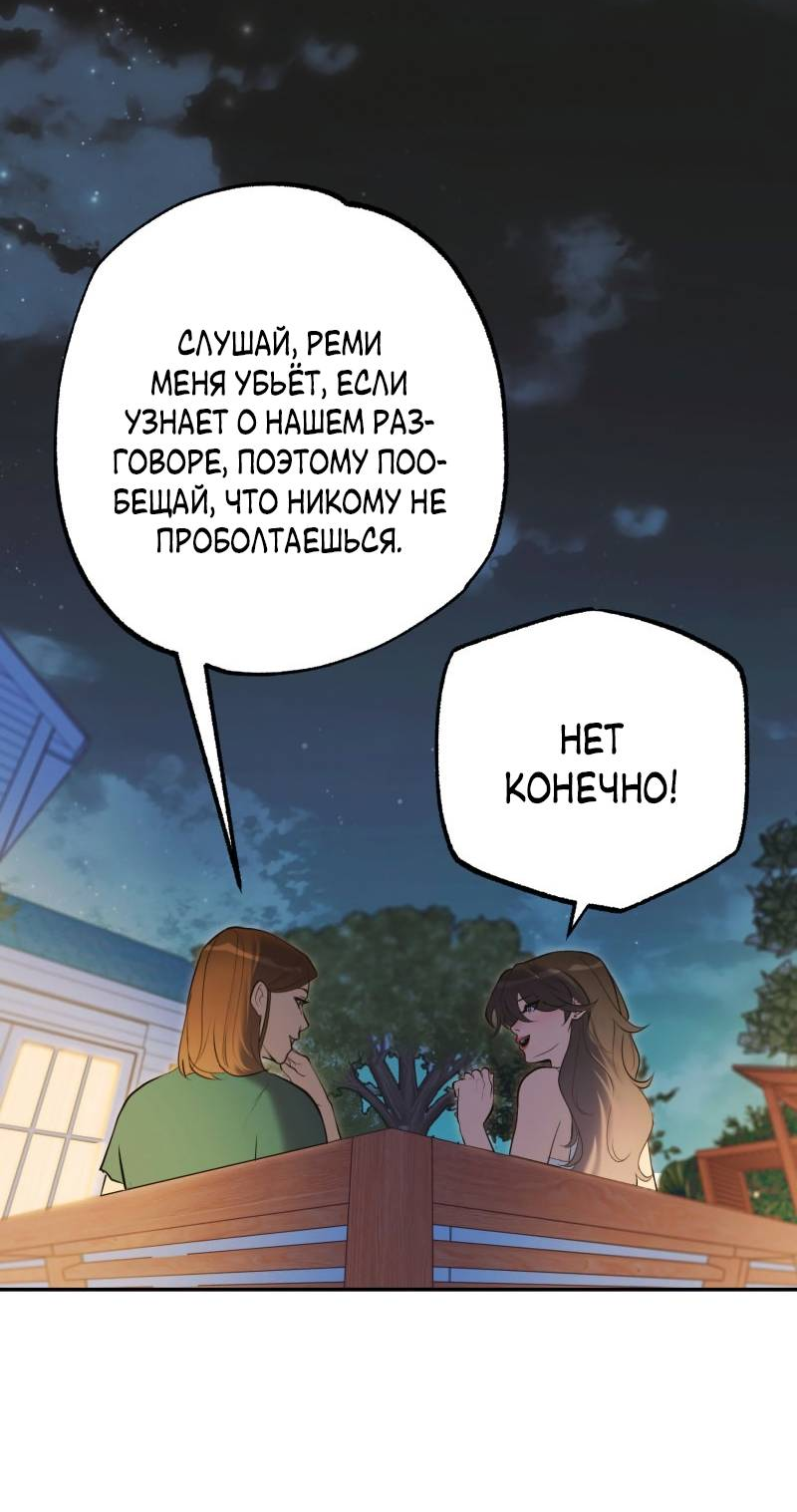 Манга Золотой час (вебтун) - Глава 53 Страница 28