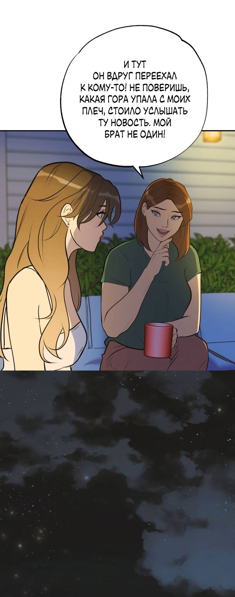 Манга Золотой час (вебтун) - Глава 53 Страница 27