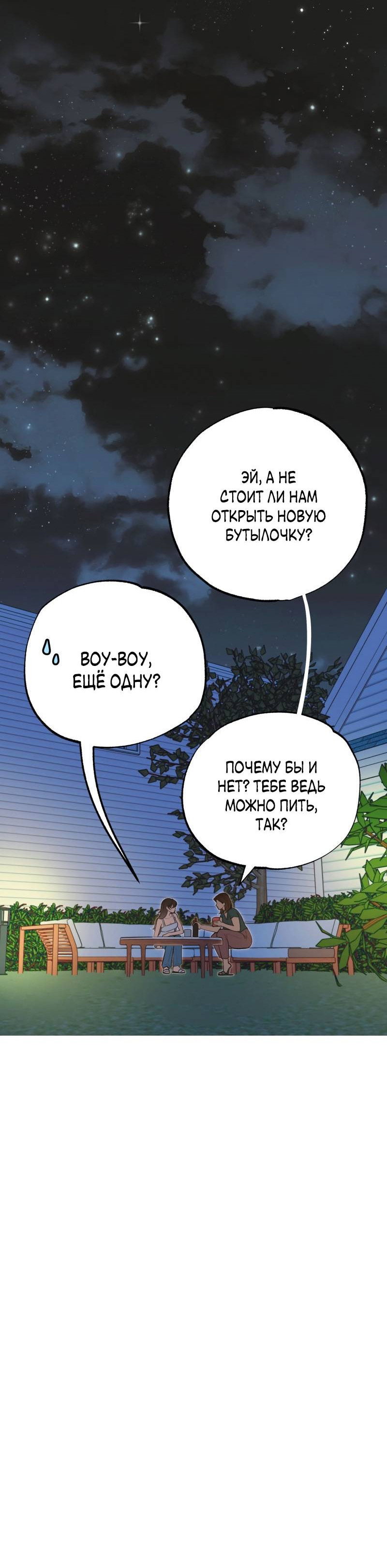 Манга Золотой час (вебтун) - Глава 53 Страница 38