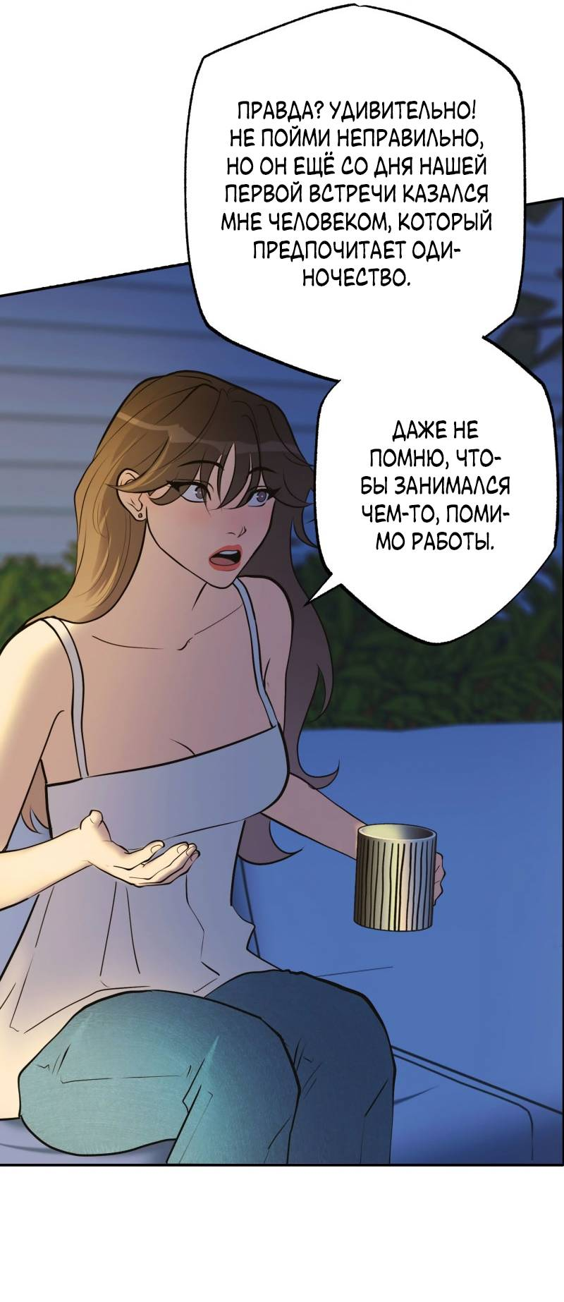 Манга Золотой час (вебтун) - Глава 53 Страница 9