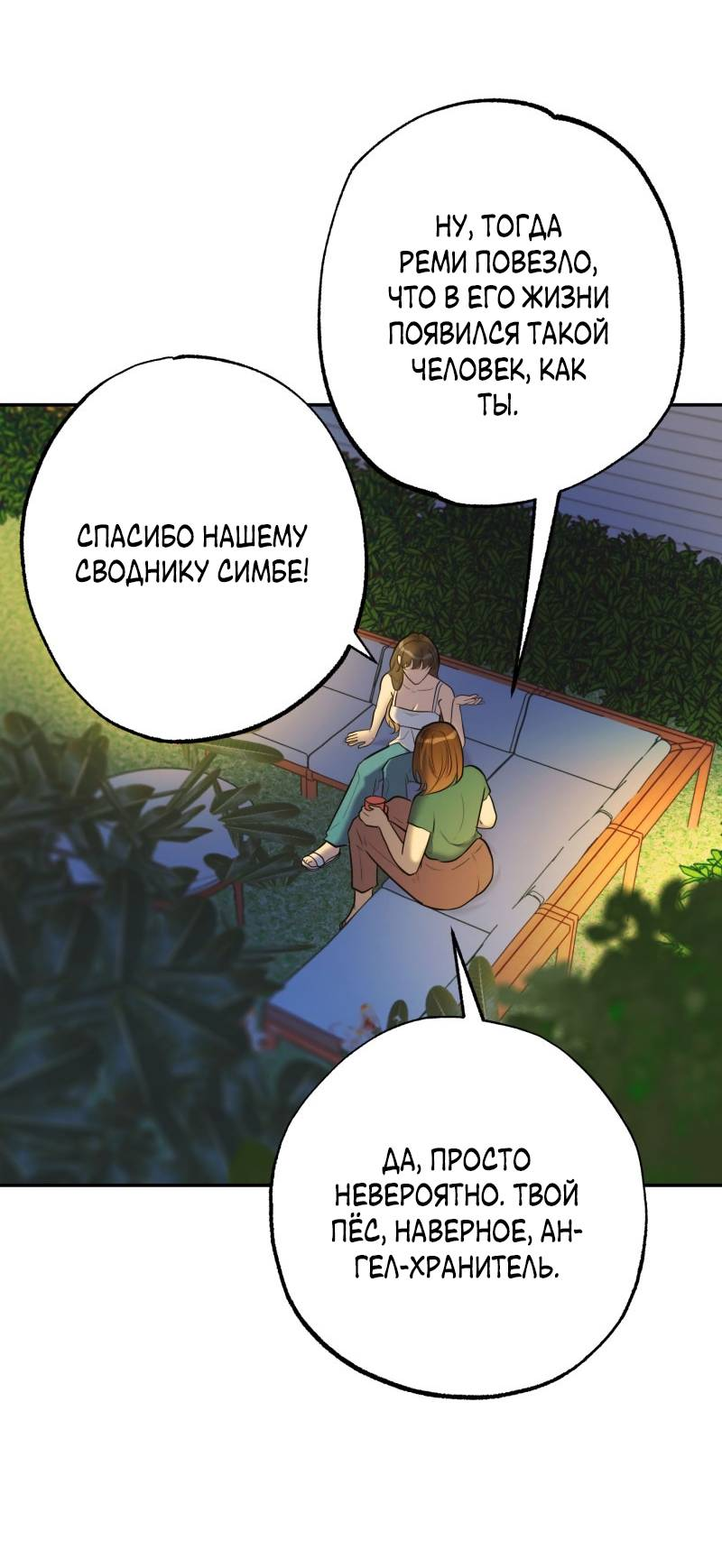 Манга Золотой час (вебтун) - Глава 53 Страница 31