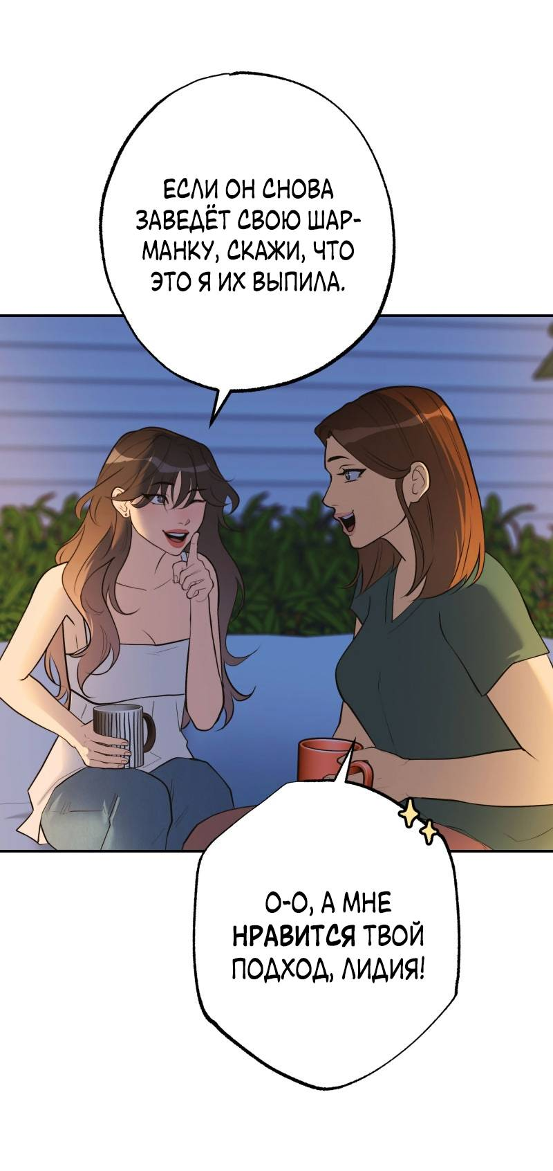 Манга Золотой час (вебтун) - Глава 53 Страница 4