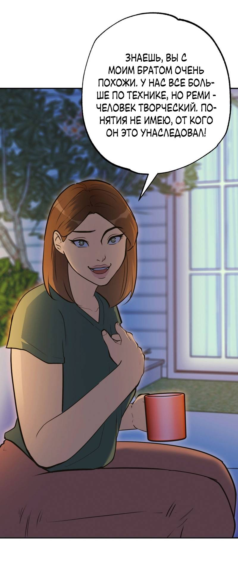 Манга Золотой час (вебтун) - Глава 53 Страница 6