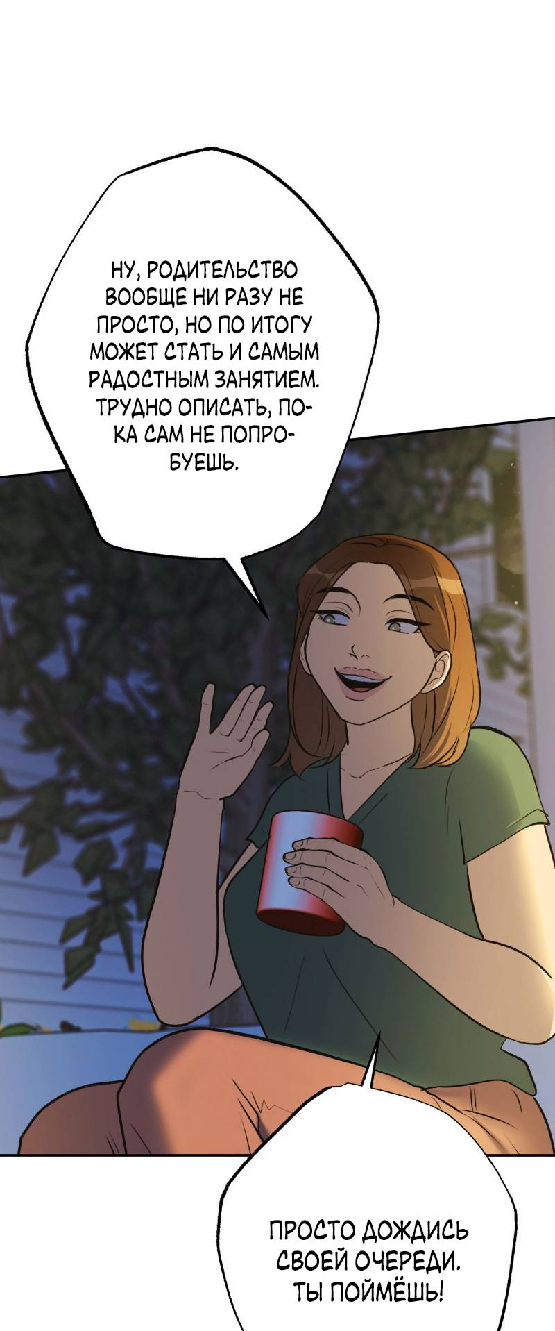 Манга Золотой час (вебтун) - Глава 53 Страница 35