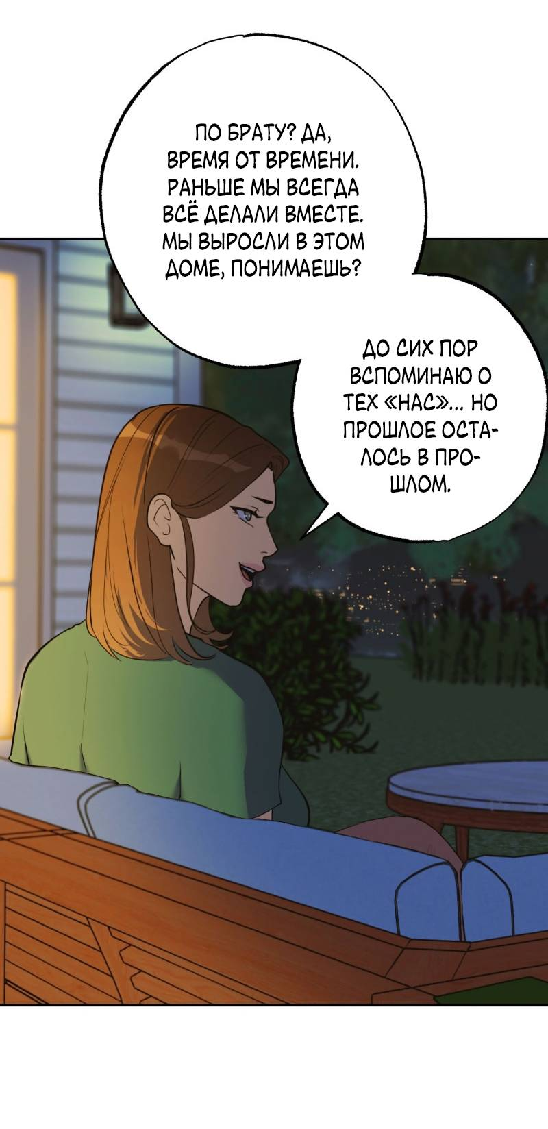 Манга Золотой час (вебтун) - Глава 53 Страница 20