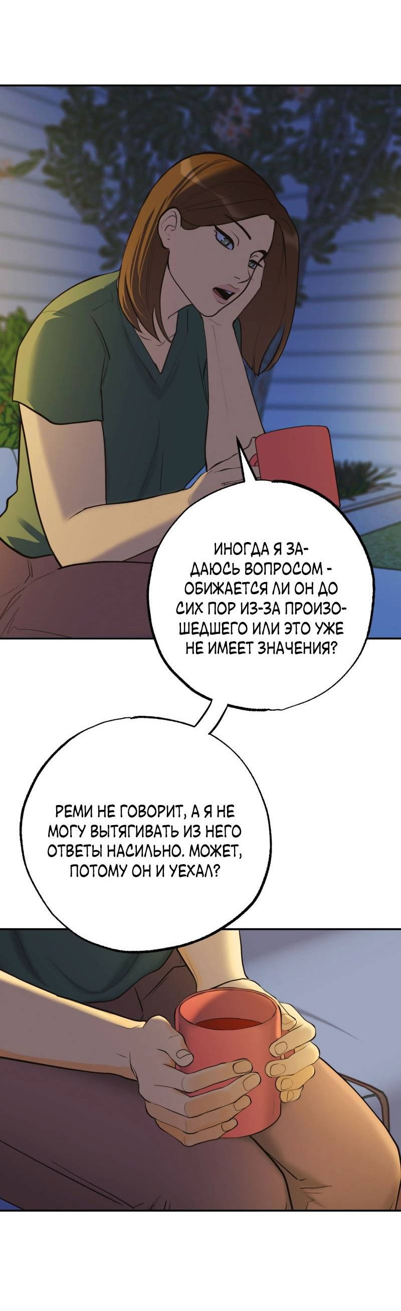 Манга Золотой час (вебтун) - Глава 53 Страница 21