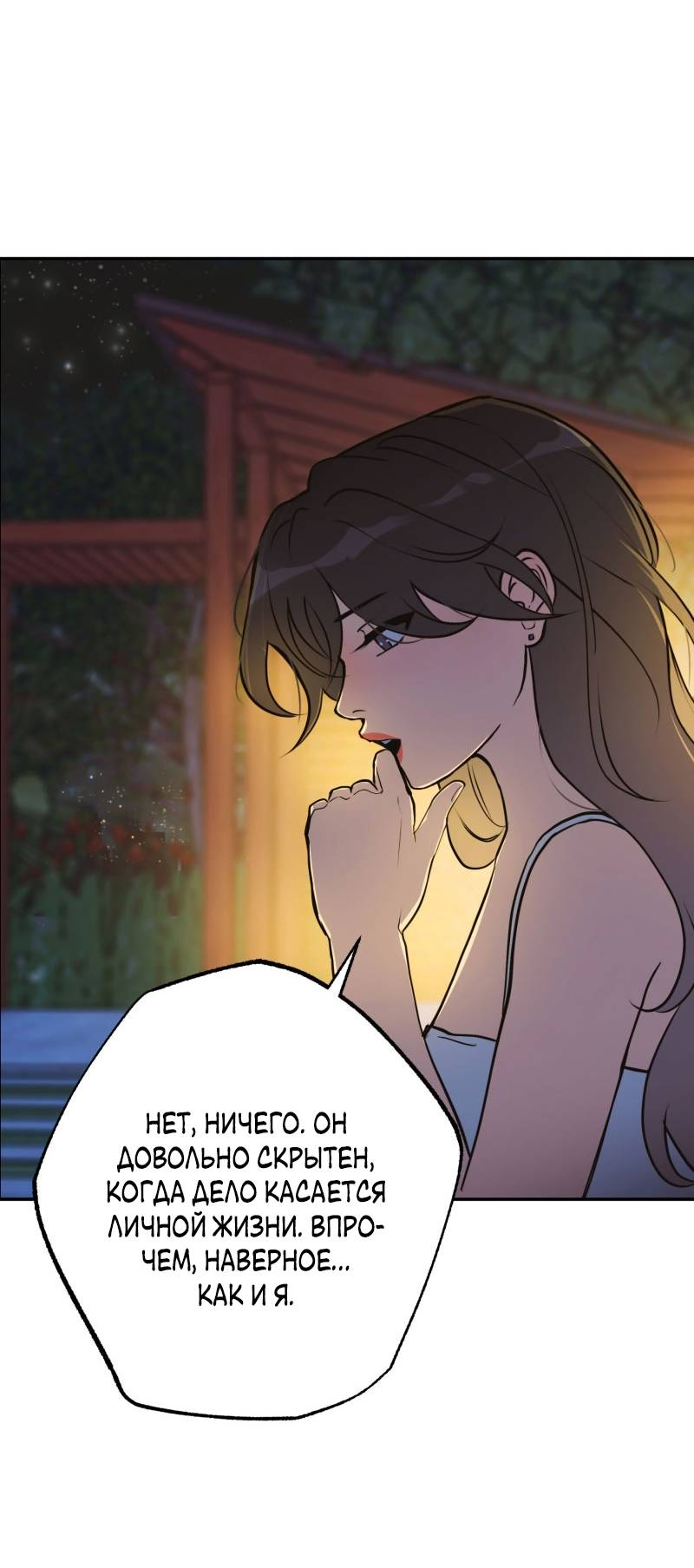 Манга Золотой час (вебтун) - Глава 53 Страница 23