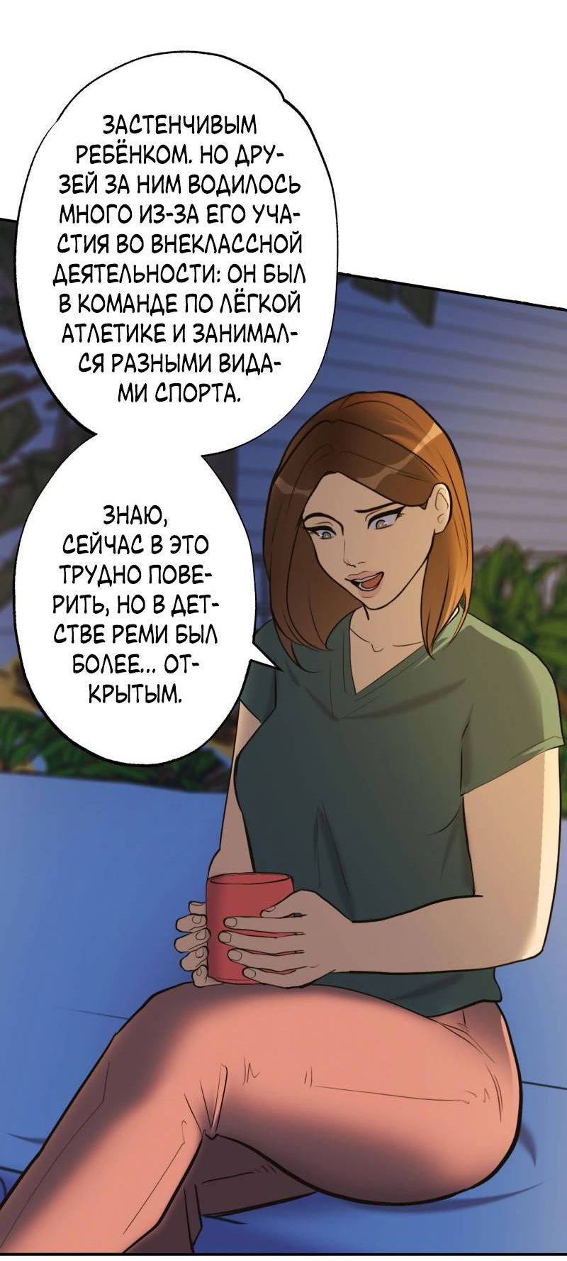 Манга Золотой час (вебтун) - Глава 53 Страница 8