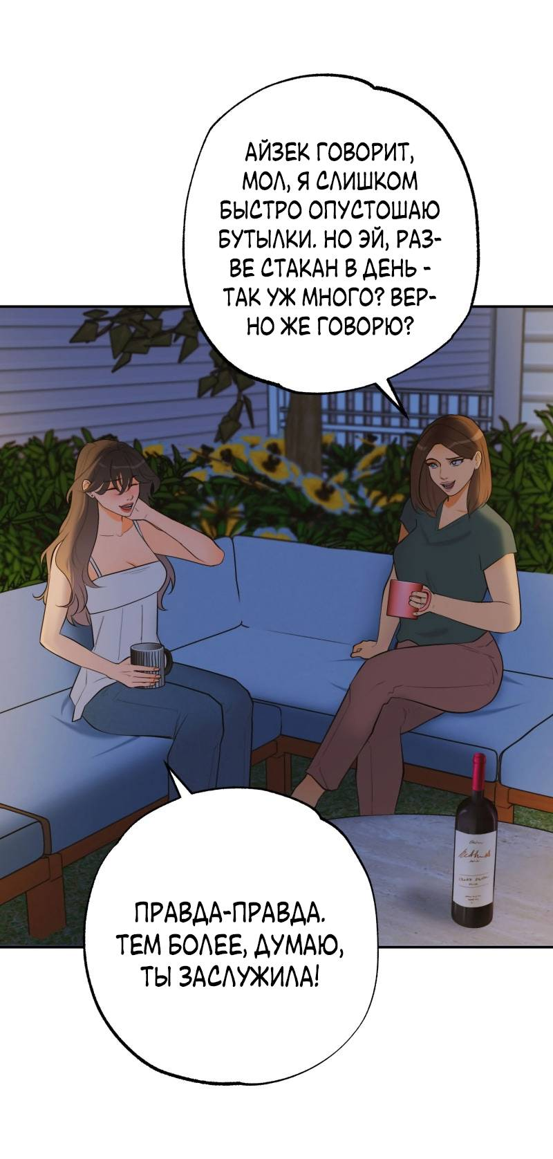 Манга Золотой час (вебтун) - Глава 53 Страница 3