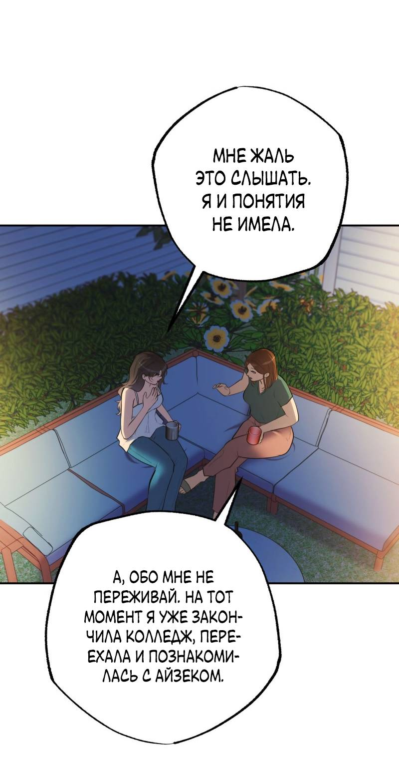 Манга Золотой час (вебтун) - Глава 53 Страница 12