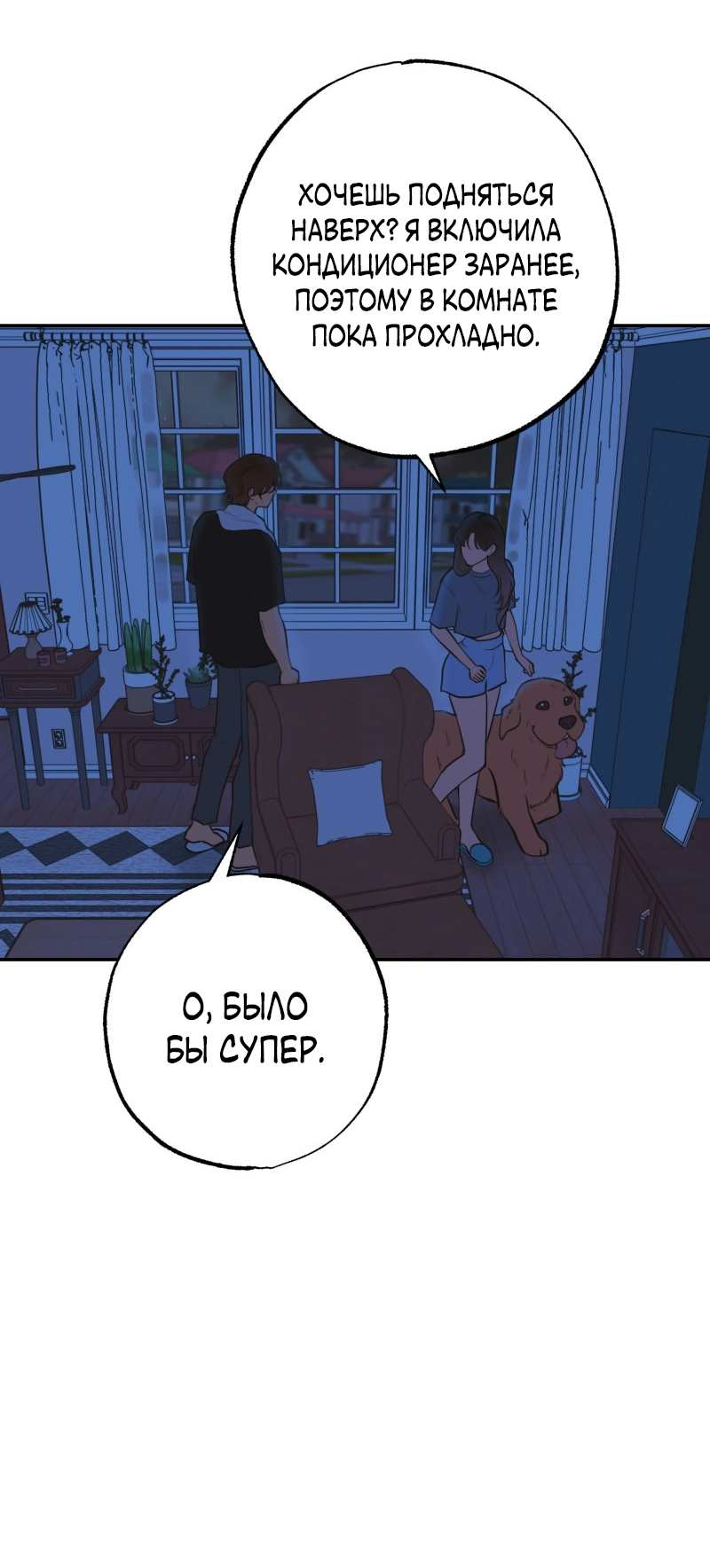 Манга Золотой час (вебтун) - Глава 54 Страница 14