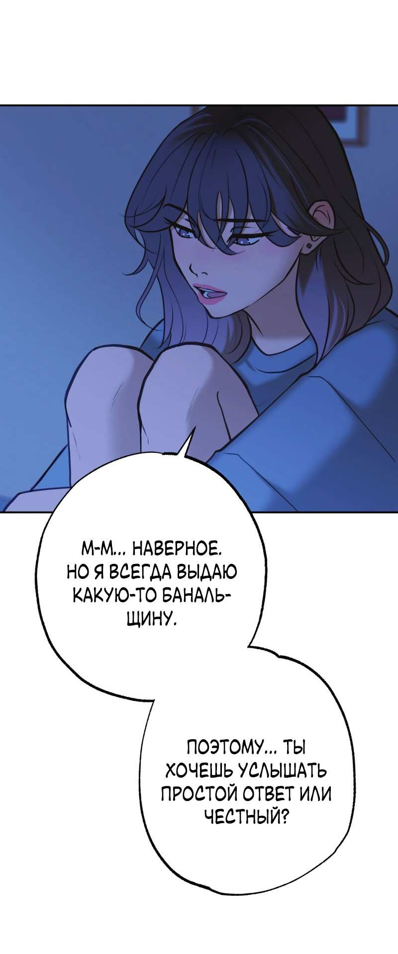 Манга Золотой час (вебтун) - Глава 54 Страница 44