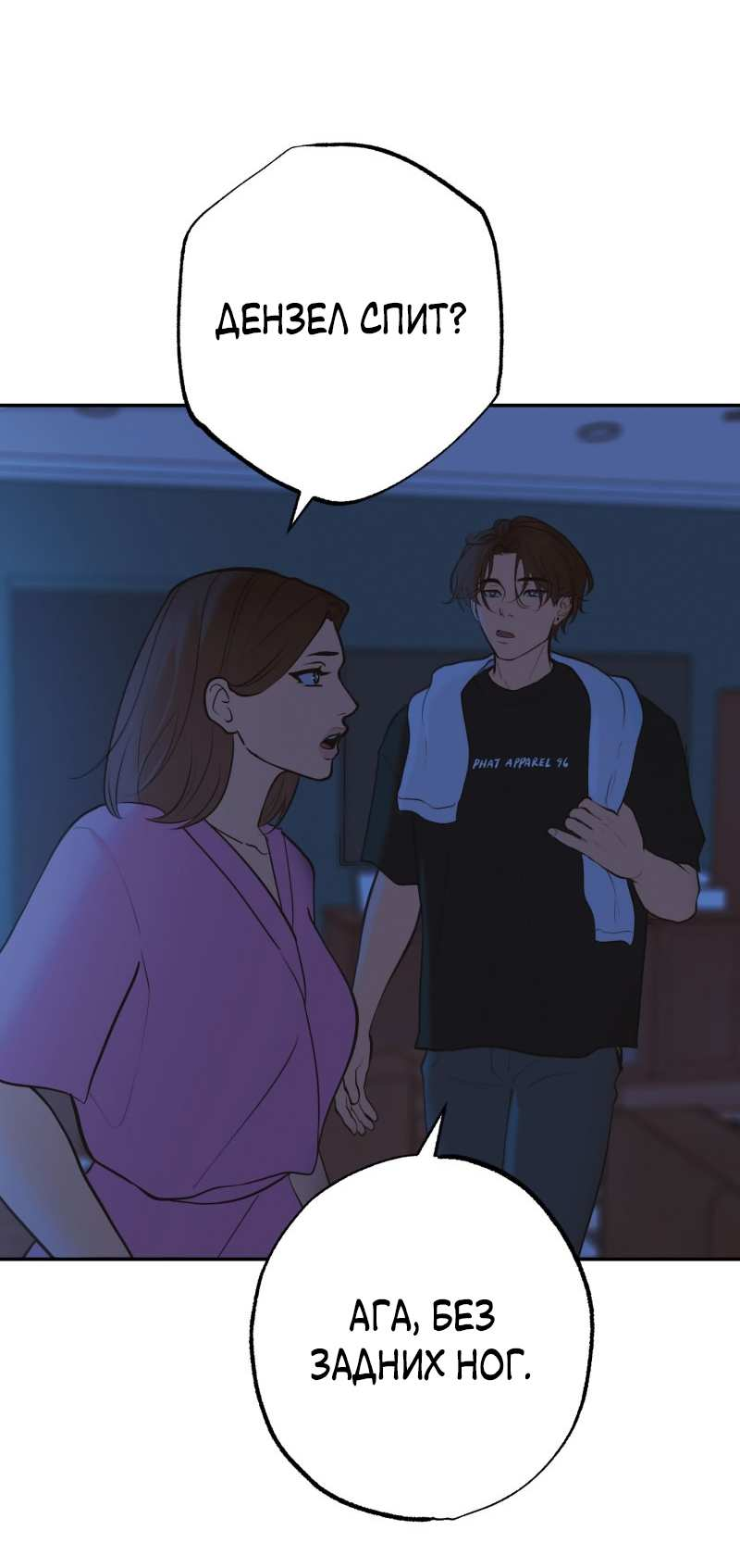 Манга Золотой час (вебтун) - Глава 54 Страница 9