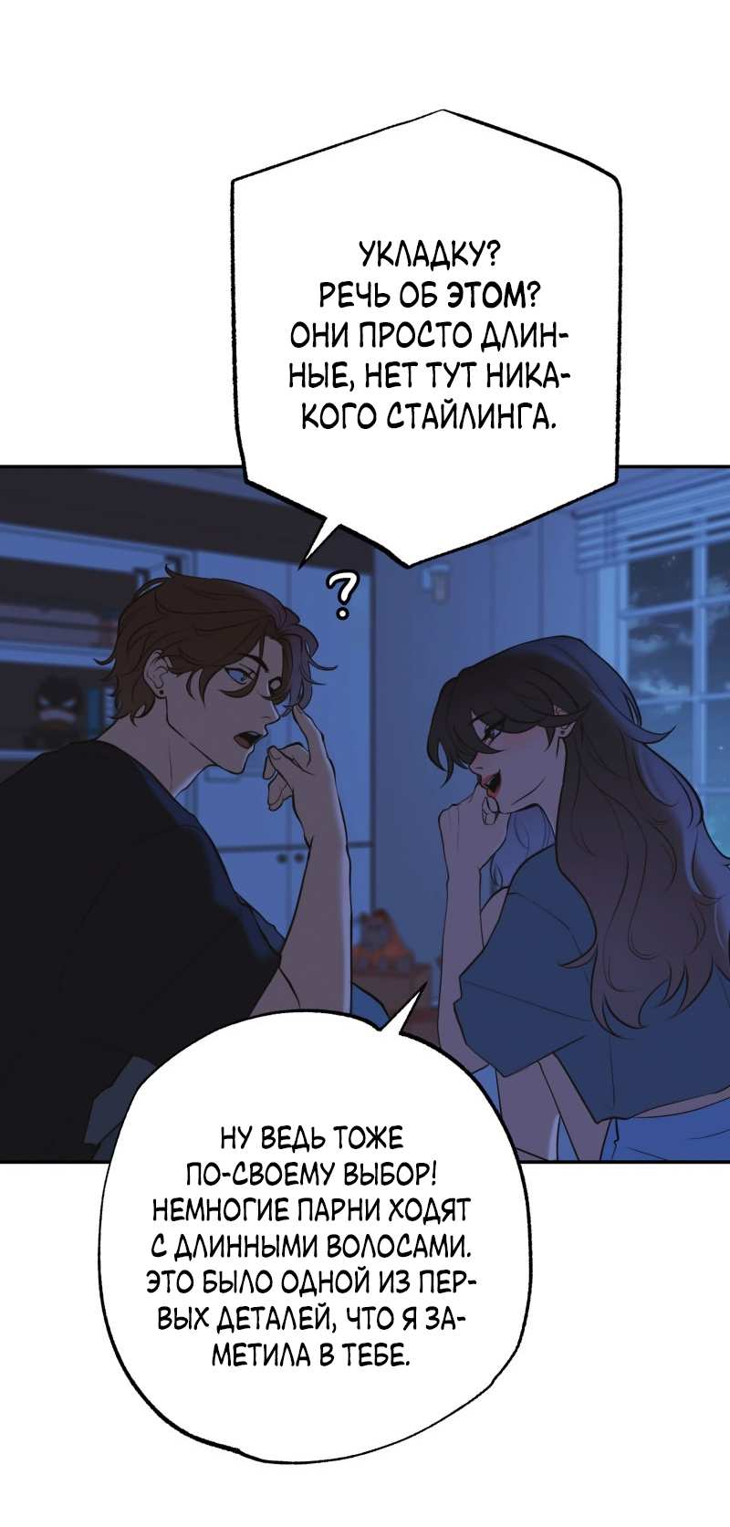 Манга Золотой час (вебтун) - Глава 54 Страница 36