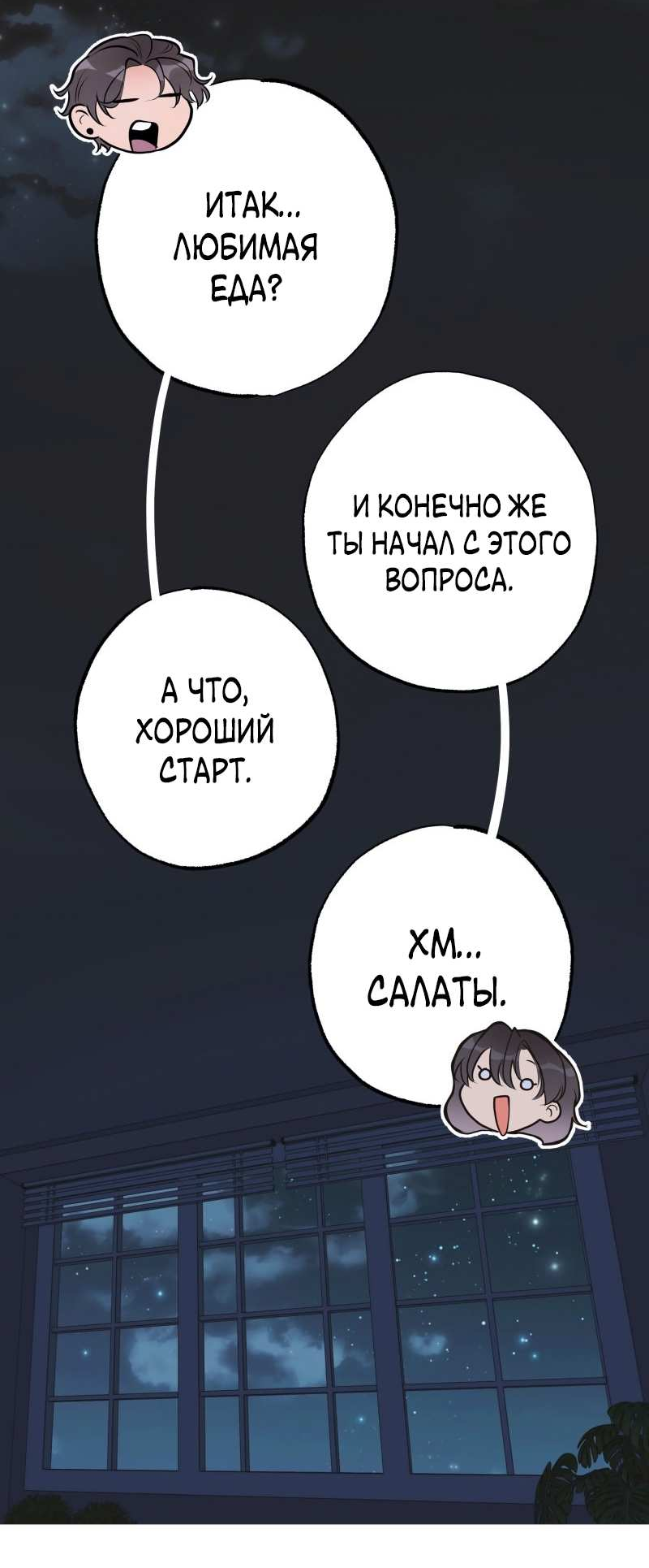 Манга Золотой час (вебтун) - Глава 54 Страница 33