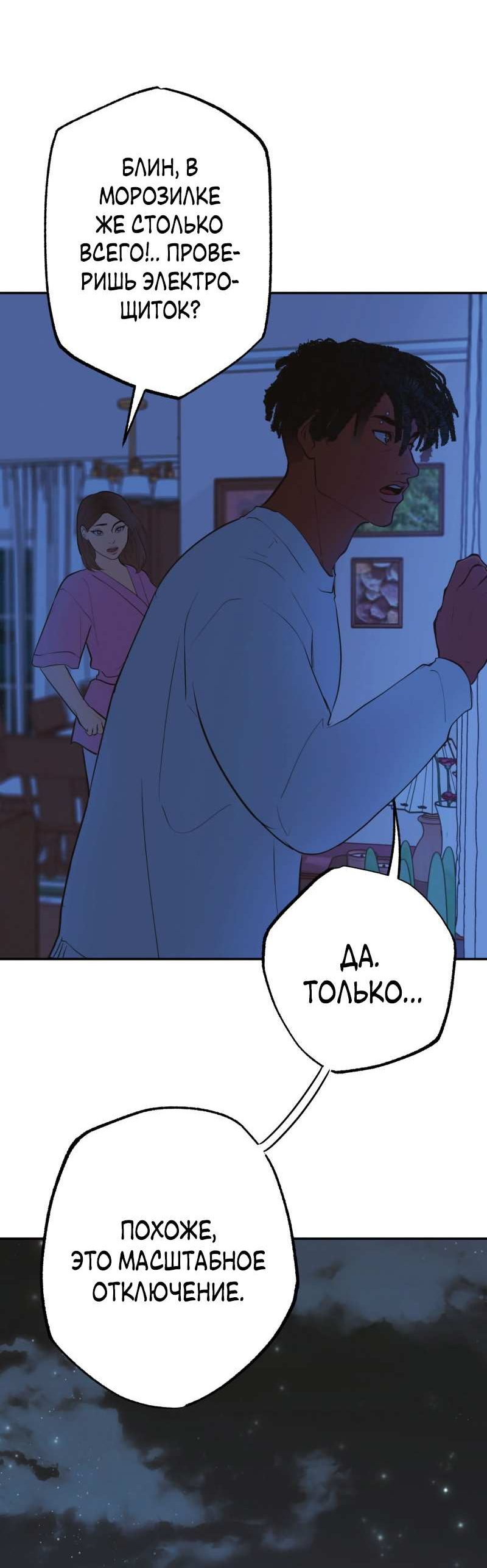 Манга Золотой час (вебтун) - Глава 54 Страница 4