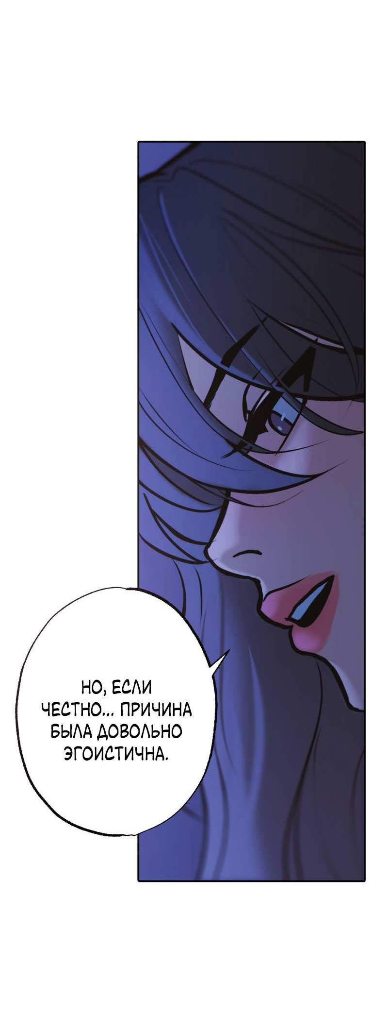 Манга Золотой час (вебтун) - Глава 54 Страница 47