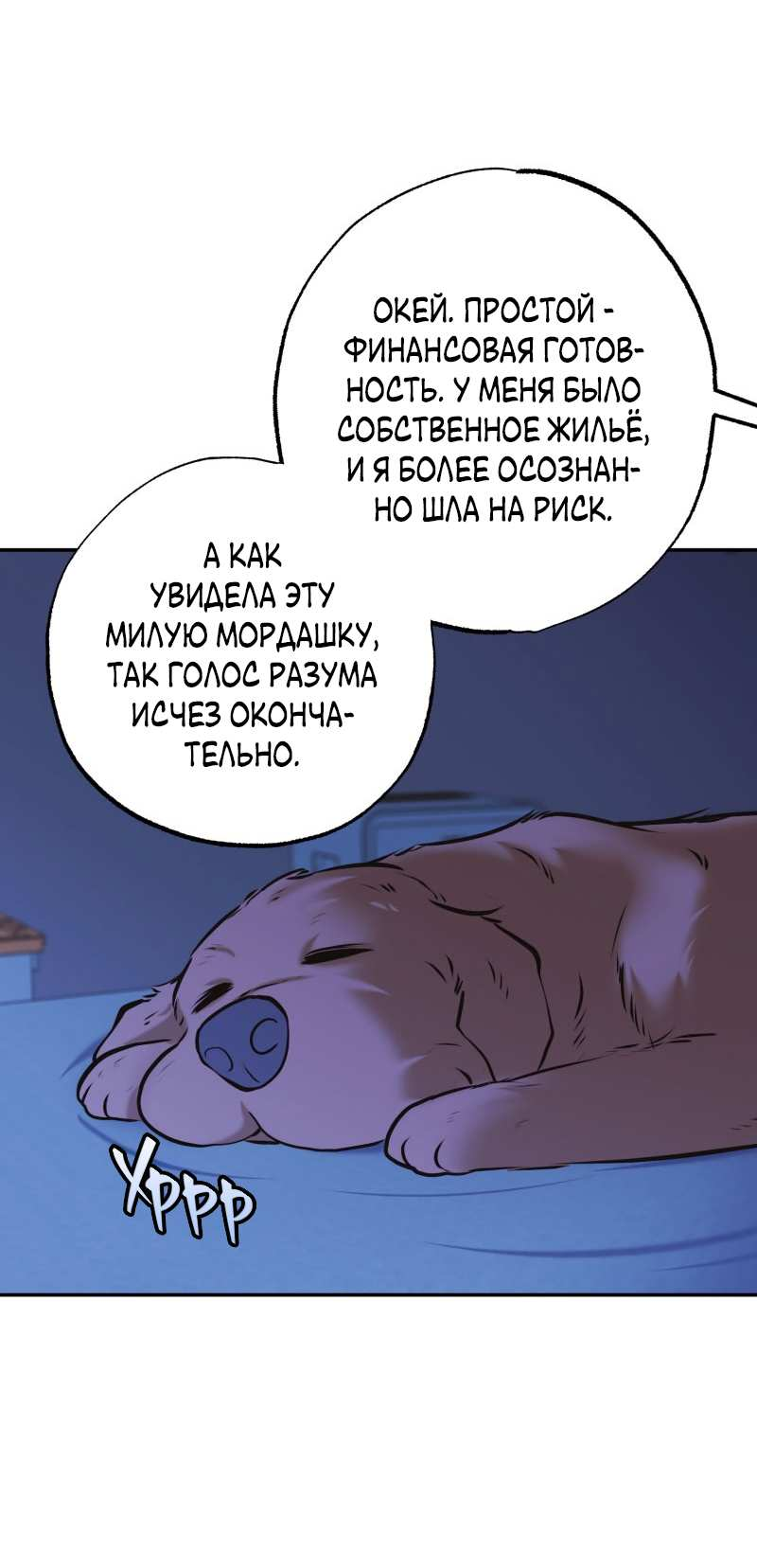 Манга Золотой час (вебтун) - Глава 54 Страница 46