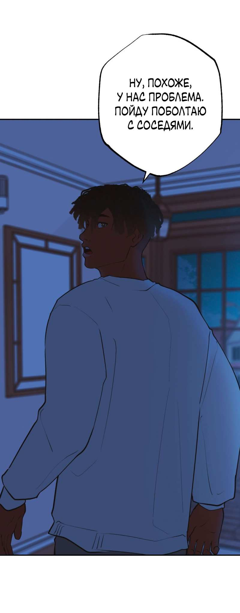 Манга Золотой час (вебтун) - Глава 54 Страница 8