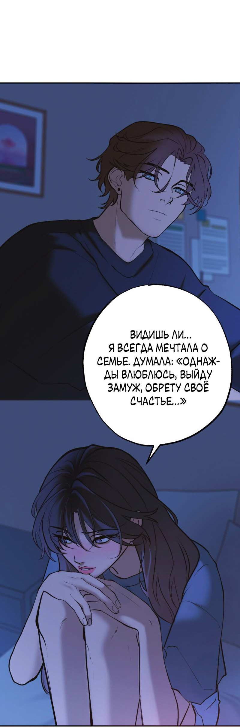 Манга Золотой час (вебтун) - Глава 54 Страница 48