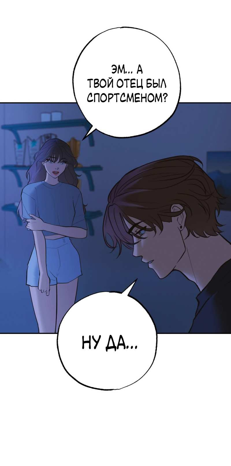 Манга Золотой час (вебтун) - Глава 54 Страница 26