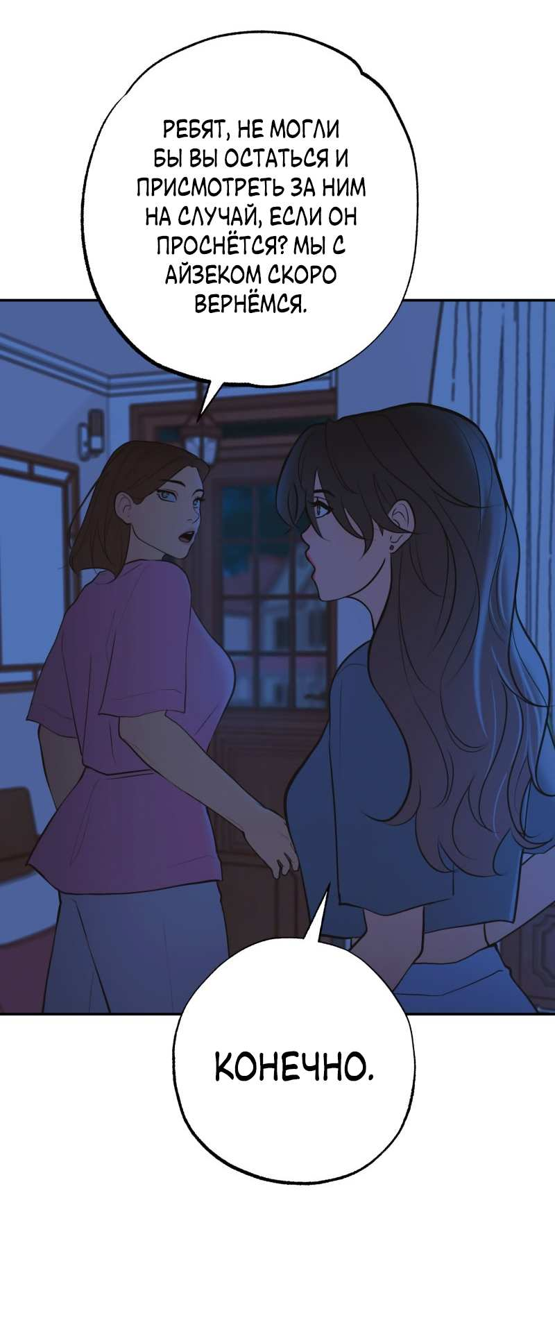 Манга Золотой час (вебтун) - Глава 54 Страница 10