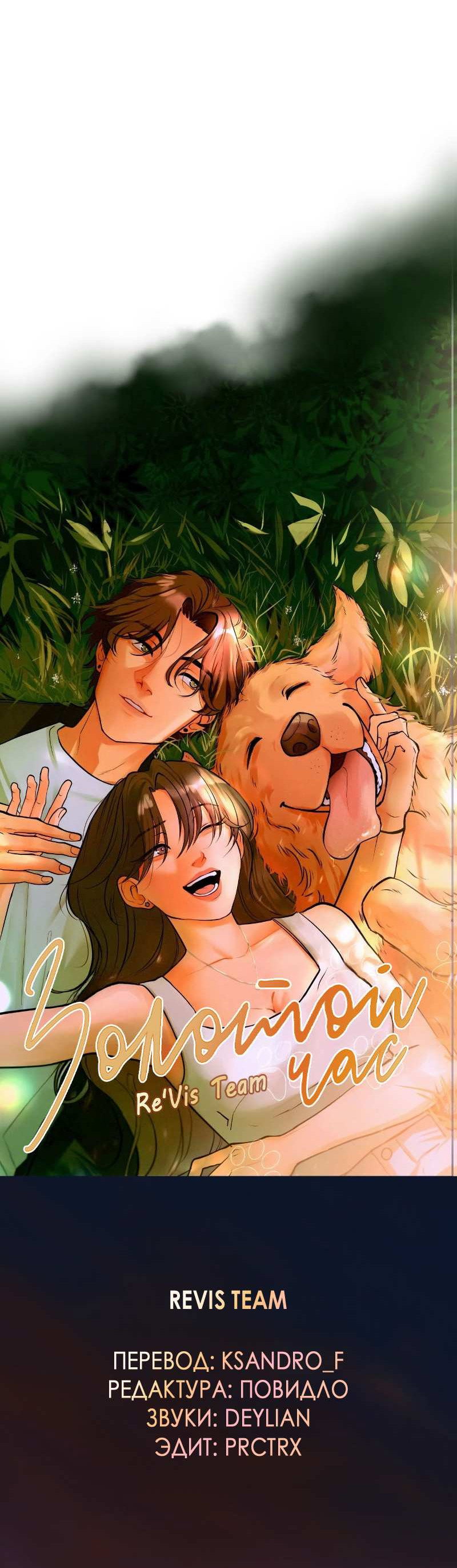 Манга Золотой час (вебтун) - Глава 54 Страница 52